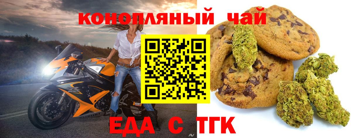 Саров  Печенье с ТГК марихуана  Вход с VPN 