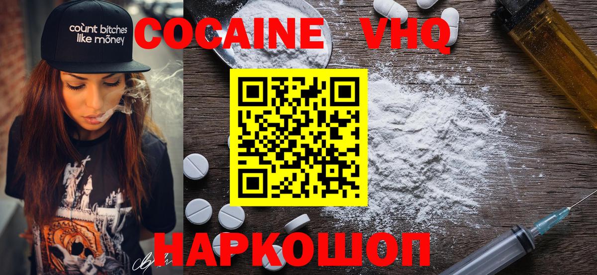 КОКАИН VHQ  Вход с VPN  Саров  КОКАИН  КОКАИН Эквадор 