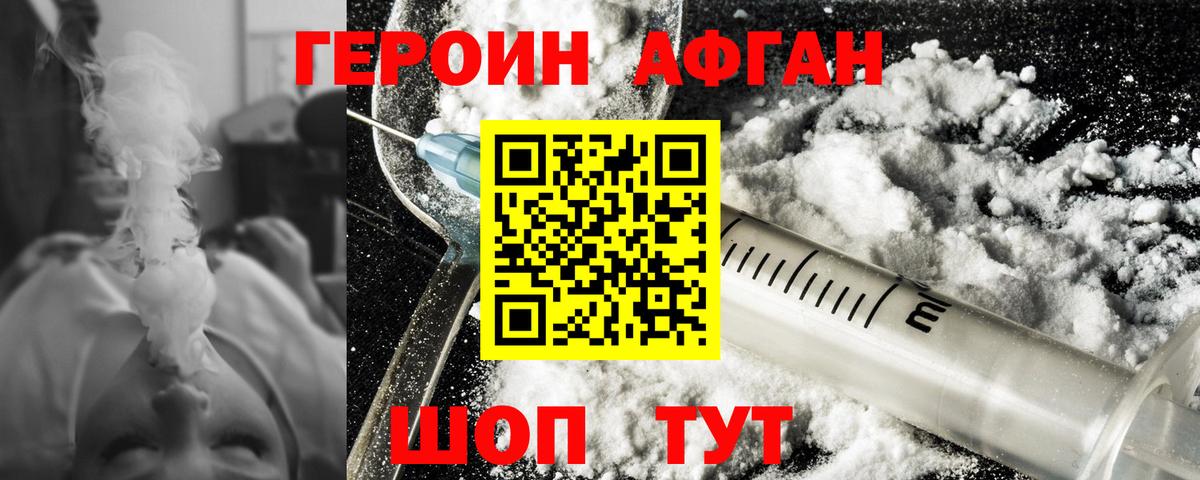 ГЕРОИН Heroin Саров