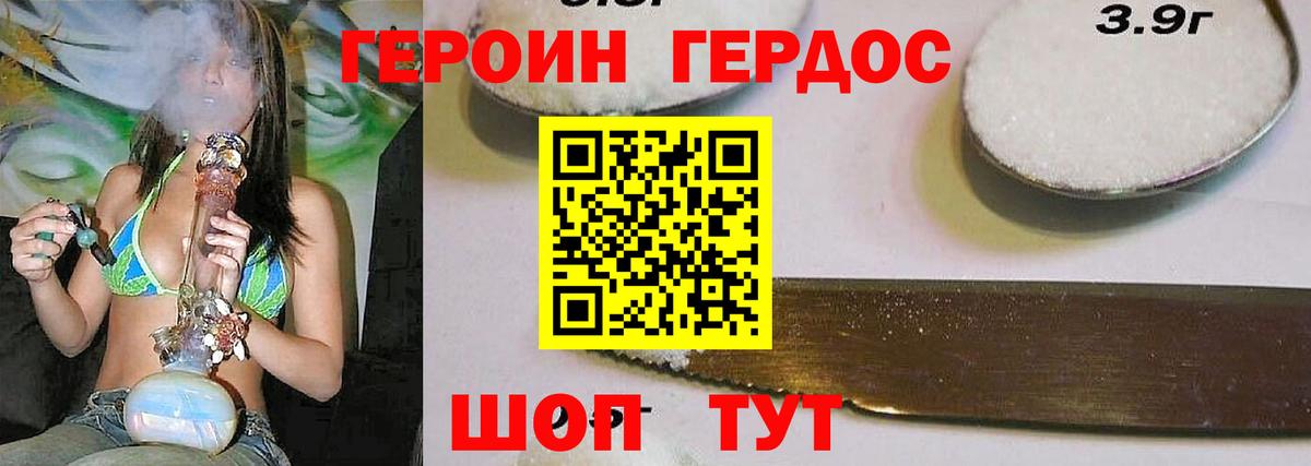 Героин Heroin  Вход с VPN  Саров 