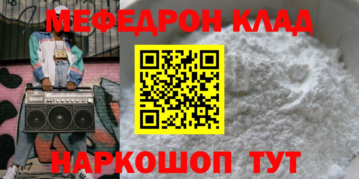 Мефедрон кристаллы  Меф  Саров  Вход с VPN  дарнет шоп  Мефедрон мяу мяу  МЯУ-МЯУ 