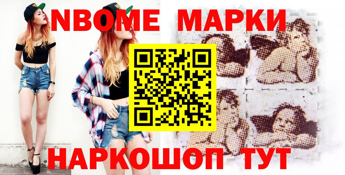 Марки NBOMe 1,5мг  Вход с VPN  Марки NBOMe 1,5мг  Саров 