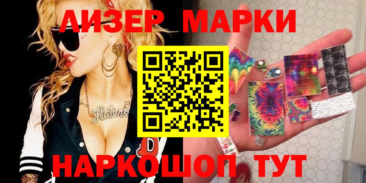 Марки 25I-NBOMe 1500мкг Саров